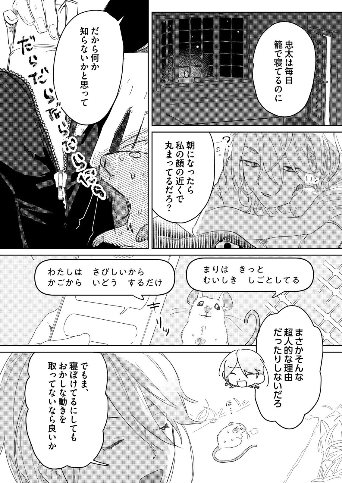 Nai Nai Zukushi no Isekai Tensei Chapter 17 5ページ