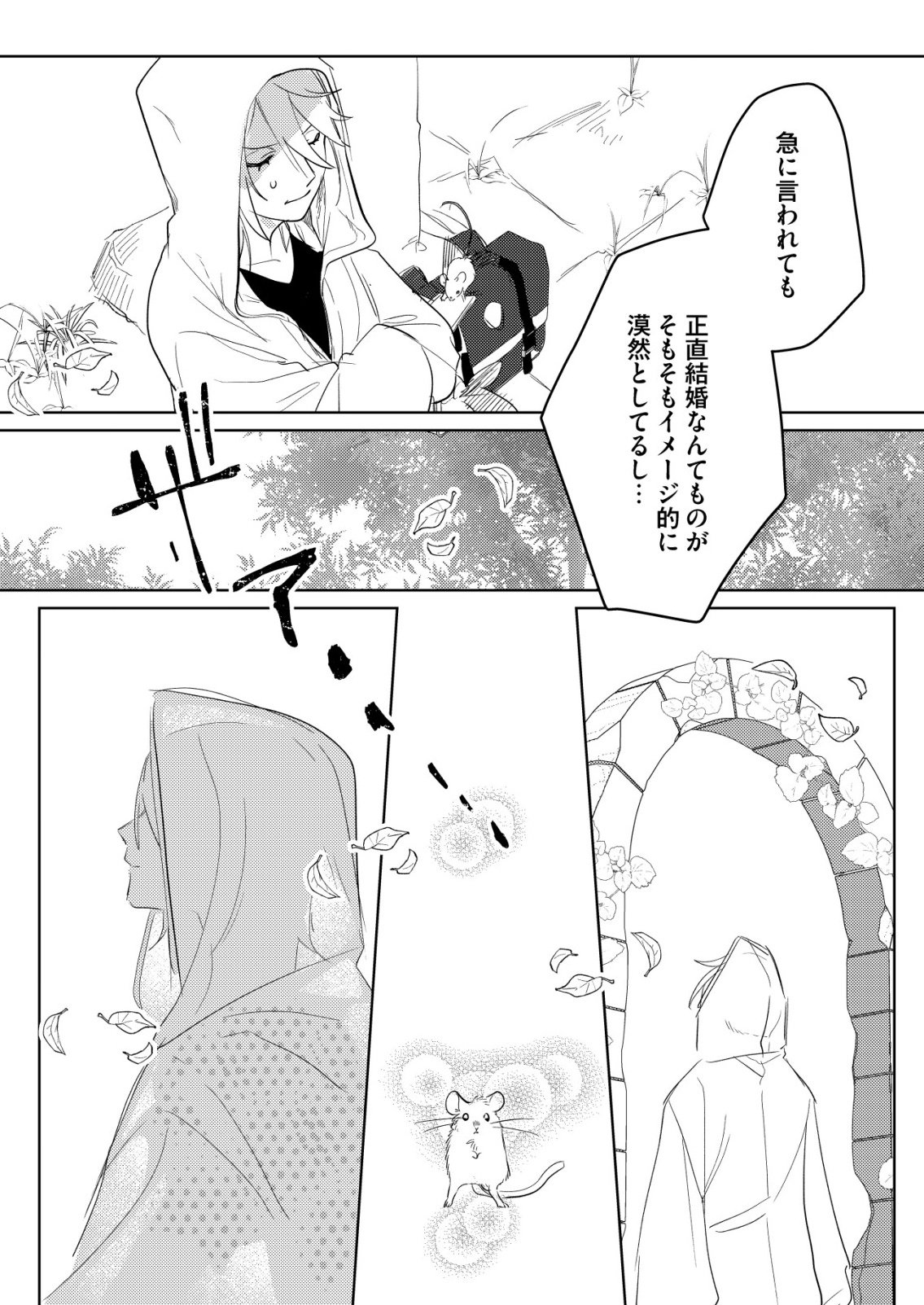 Nai Nai Zukushi no Isekai Tensei Chapter 17 10ページ