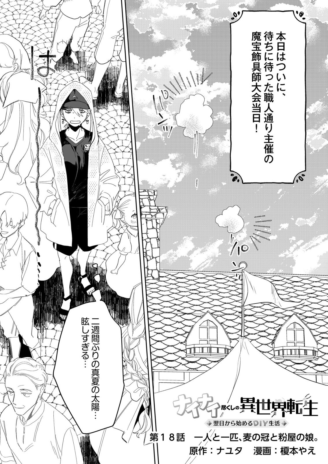 Nai Nai Zukushi no Isekai Tensei Chapter 18 1ページ
