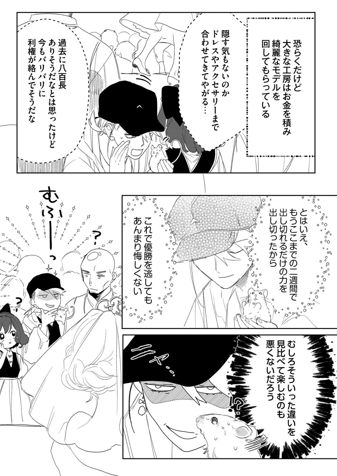Nai Nai Zukushi no Isekai Tensei Chapter 18 11ページ