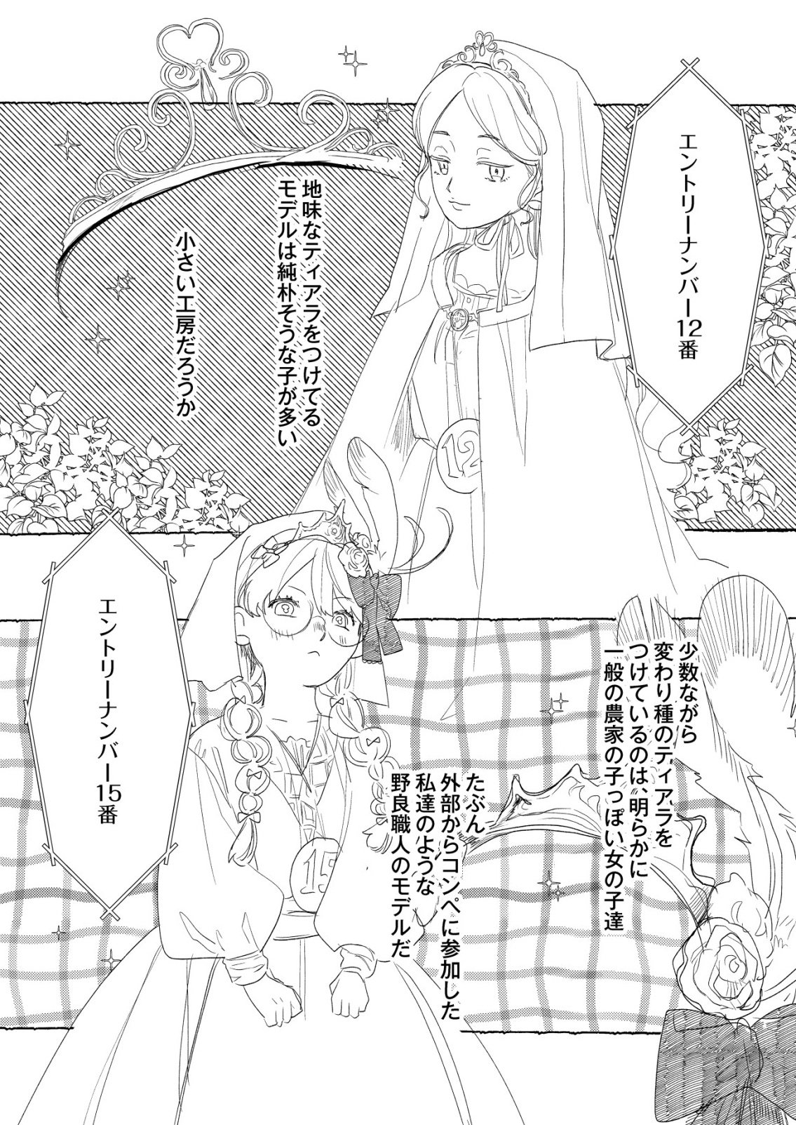 Nai Nai Zukushi no Isekai Tensei Chapter 18 12ページ