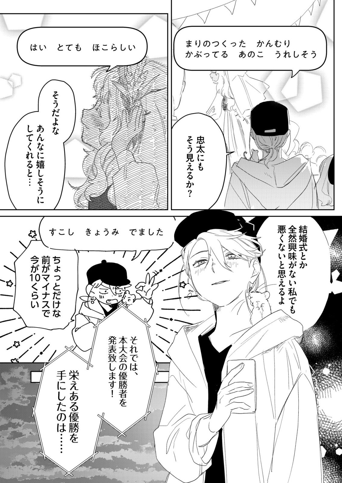 Nai Nai Zukushi no Isekai Tensei Chapter 18 15ページ