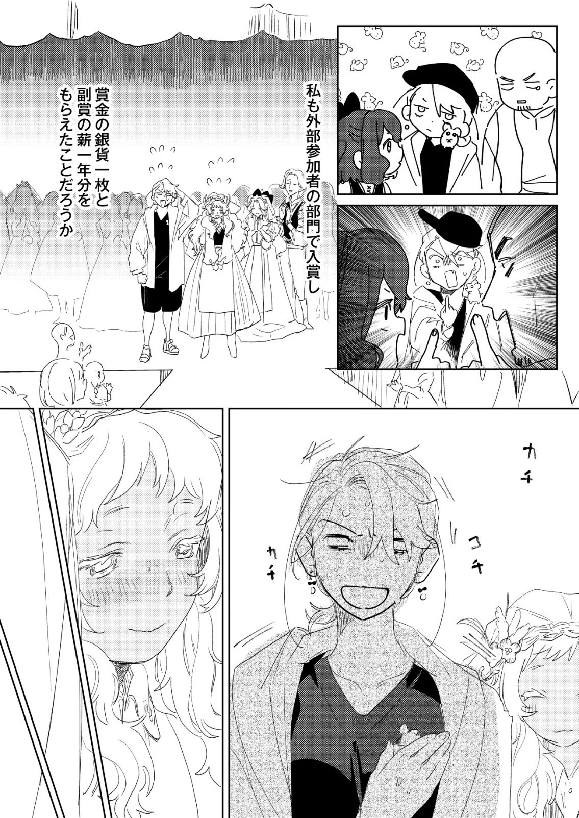 Nai Nai Zukushi no Isekai Tensei Chapter 18 17ページ