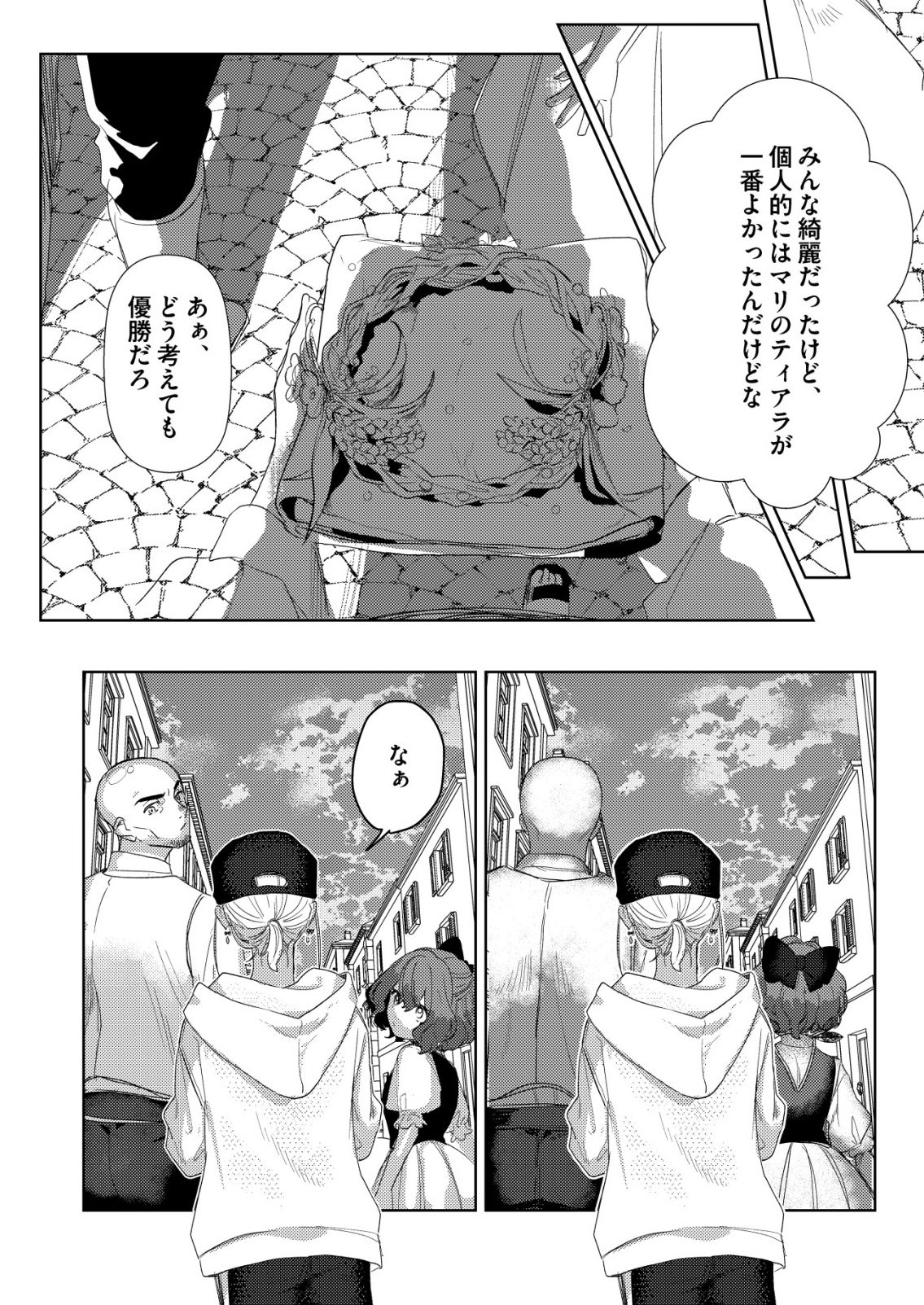 Nai Nai Zukushi no Isekai Tensei Chapter 18 18ページ