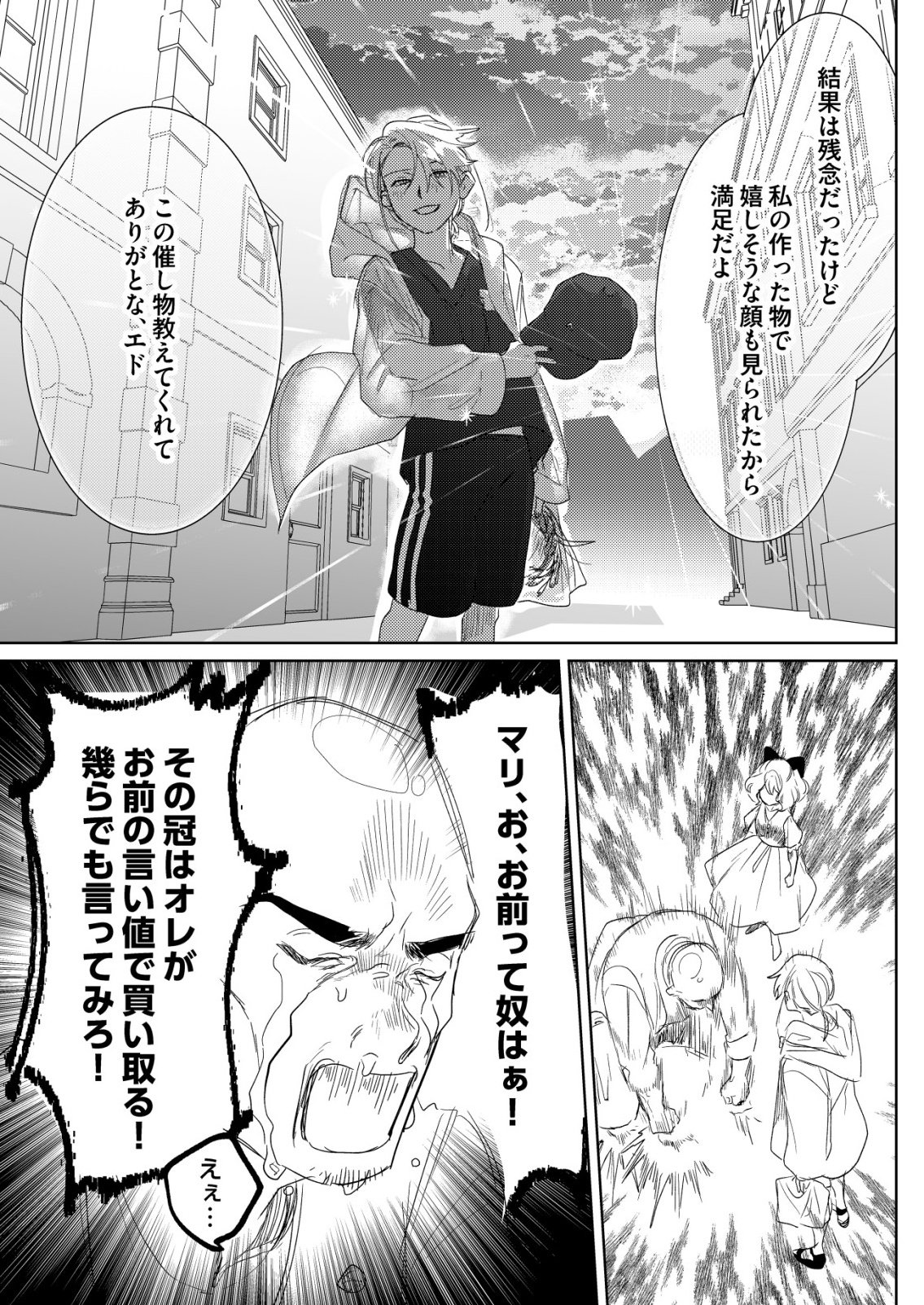 Nai Nai Zukushi no Isekai Tensei Chapter 18 19ページ