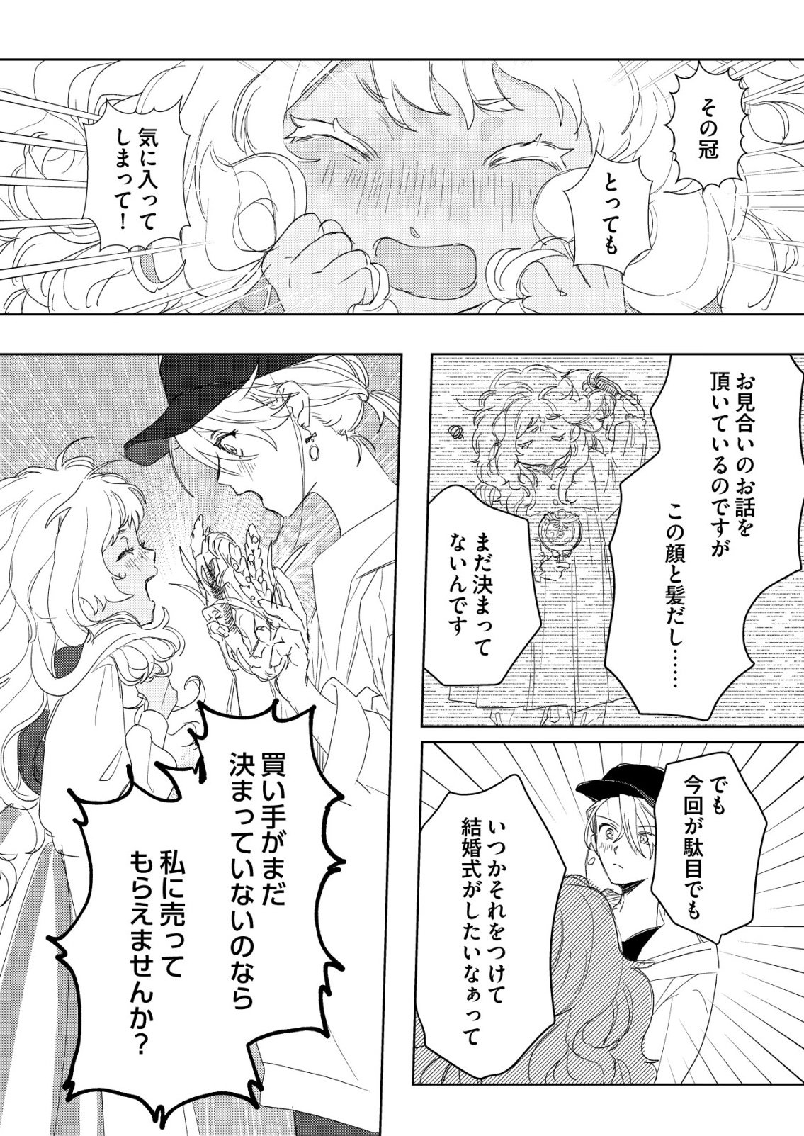 Nai Nai Zukushi no Isekai Tensei Chapter 18 22ページ