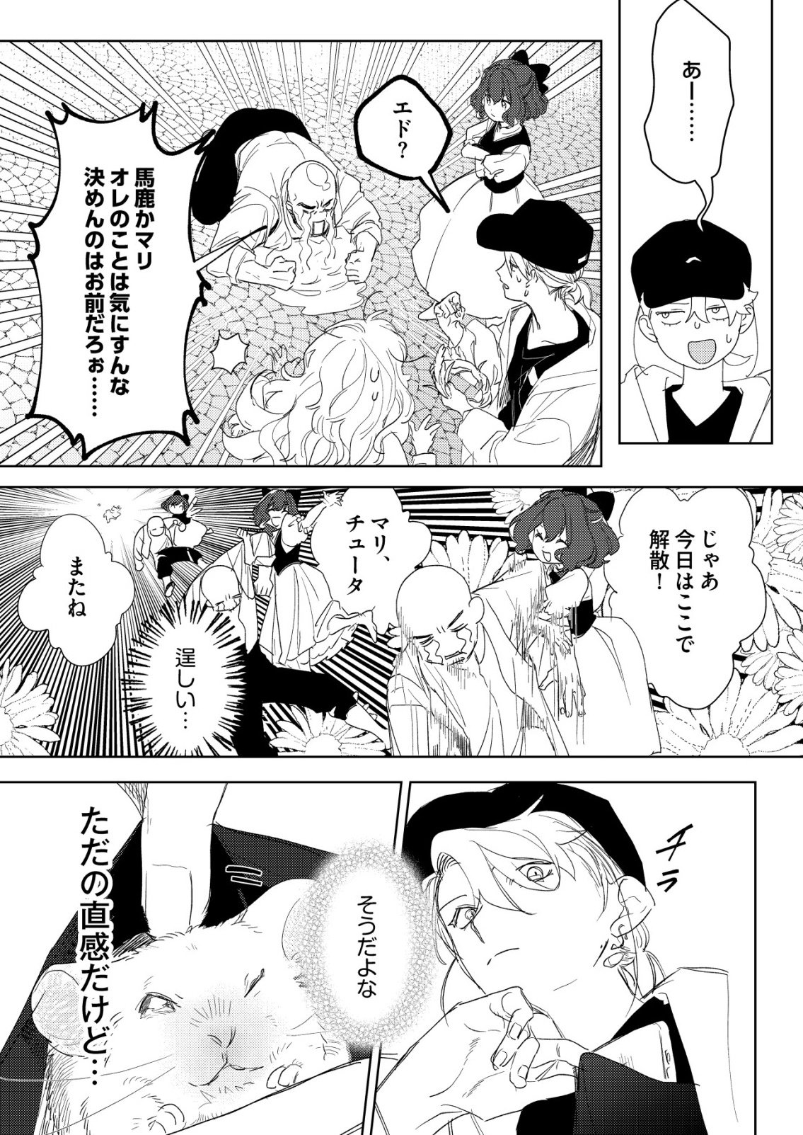 Nai Nai Zukushi no Isekai Tensei Chapter 18 23ページ