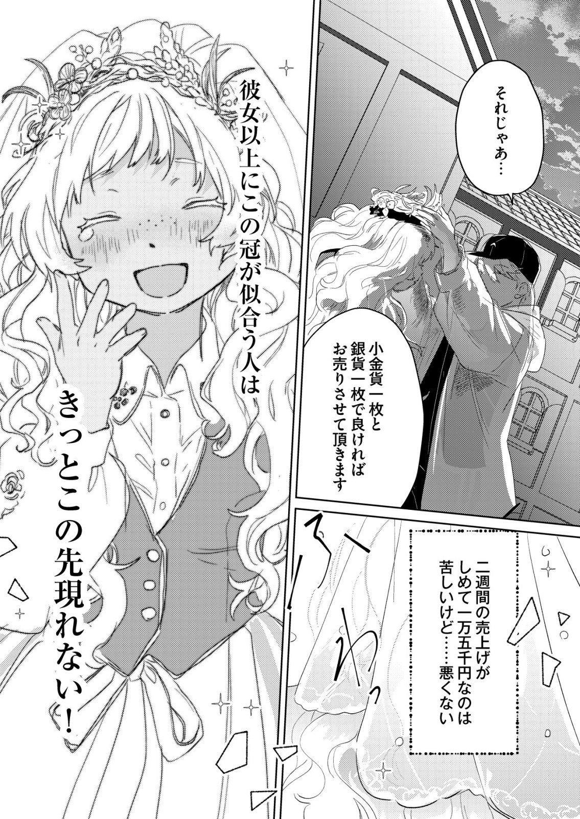 Nai Nai Zukushi no Isekai Tensei Chapter 18 24ページ