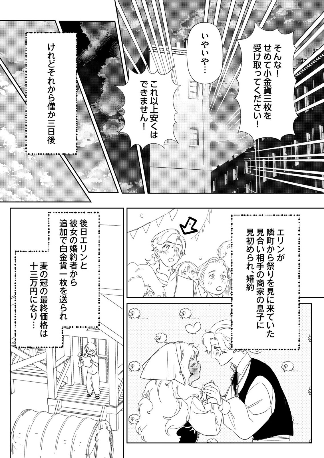 Nai Nai Zukushi no Isekai Tensei Chapter 18 25ページ