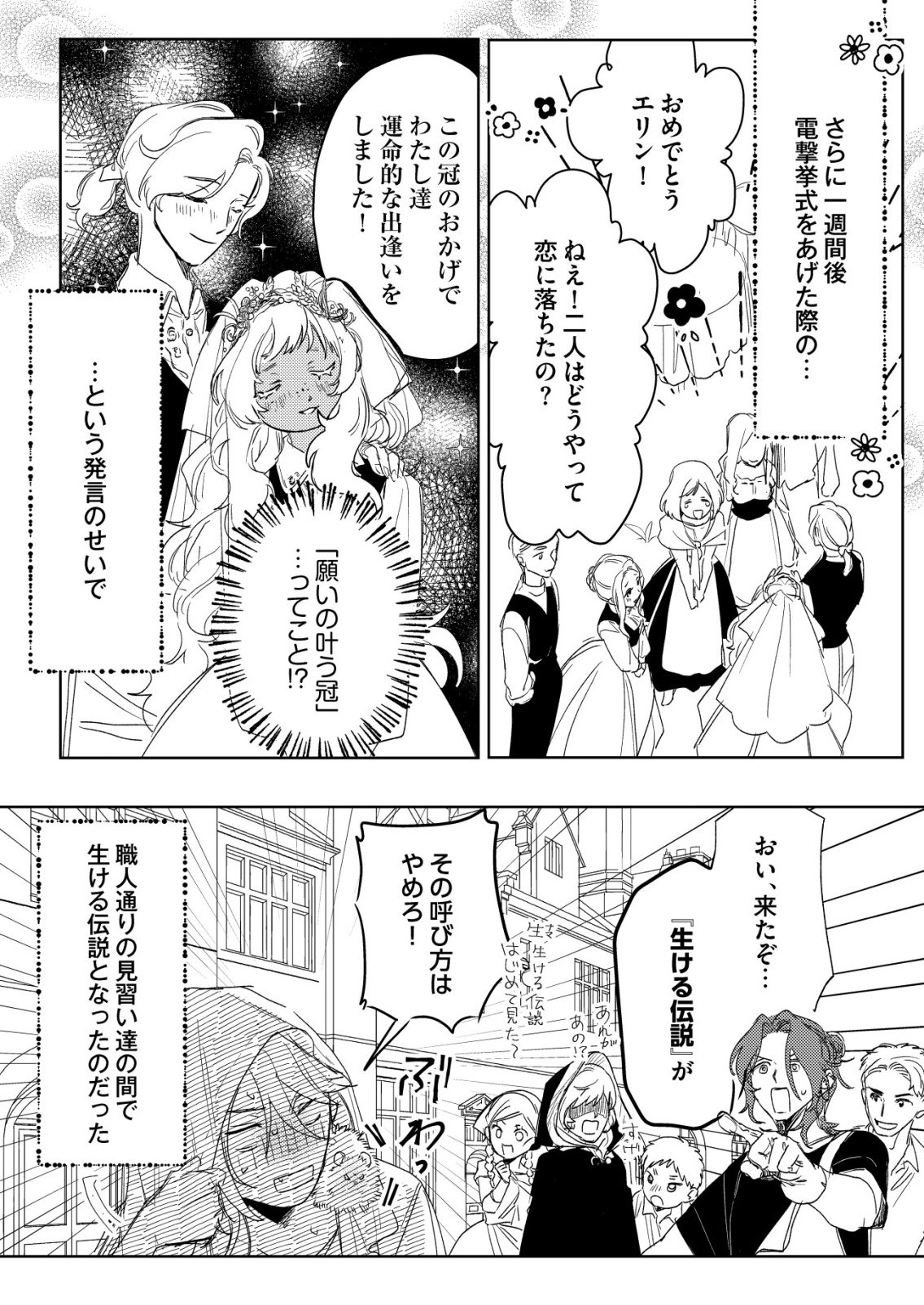 Nai Nai Zukushi no Isekai Tensei Chapter 18 26ページ
