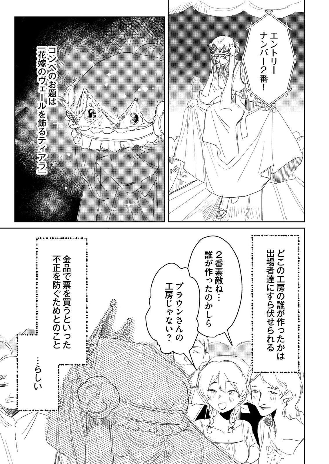 Nai Nai Zukushi no Isekai Tensei Chapter 18 9ページ