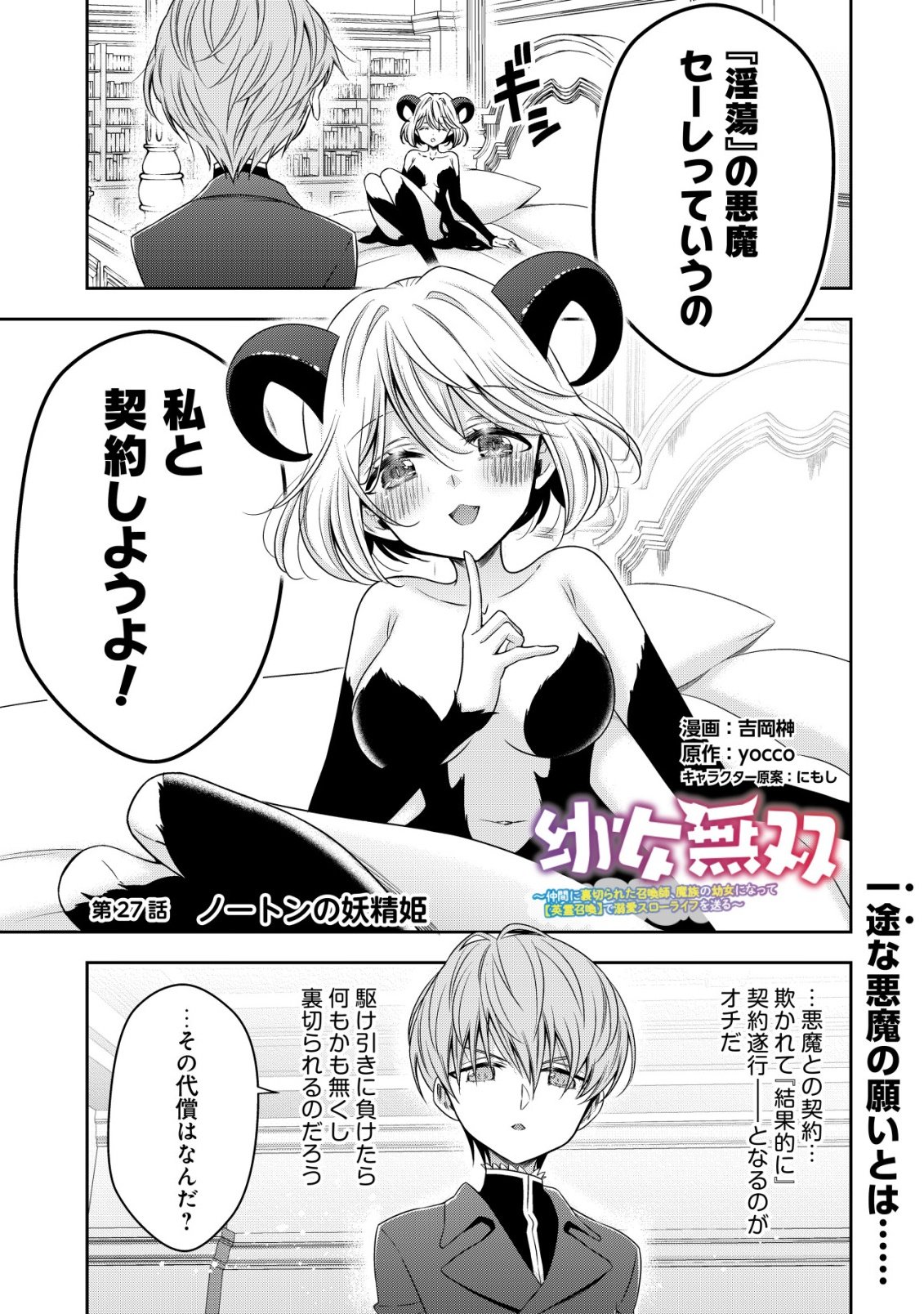 Youjo Musou Chapter 27 1ページ