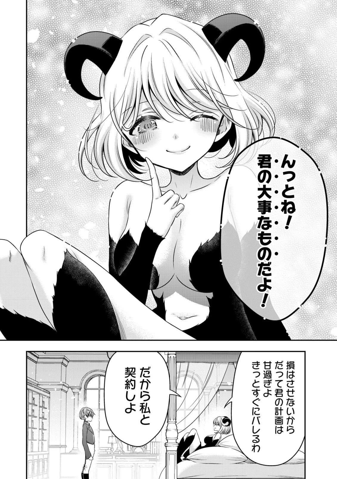 Youjo Musou Chapter 27 2ページ