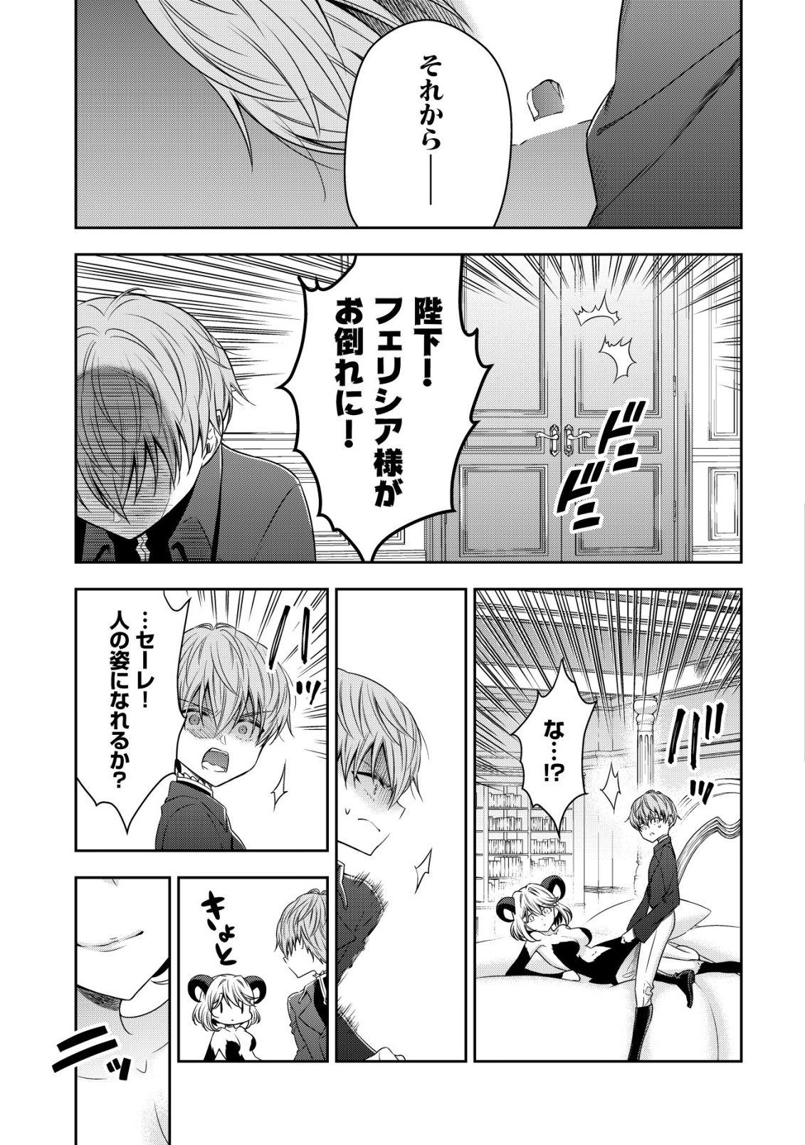 Youjo Musou Chapter 27 11ページ