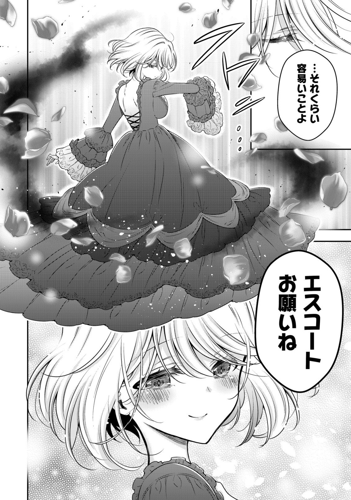 Youjo Musou Chapter 27 12ページ