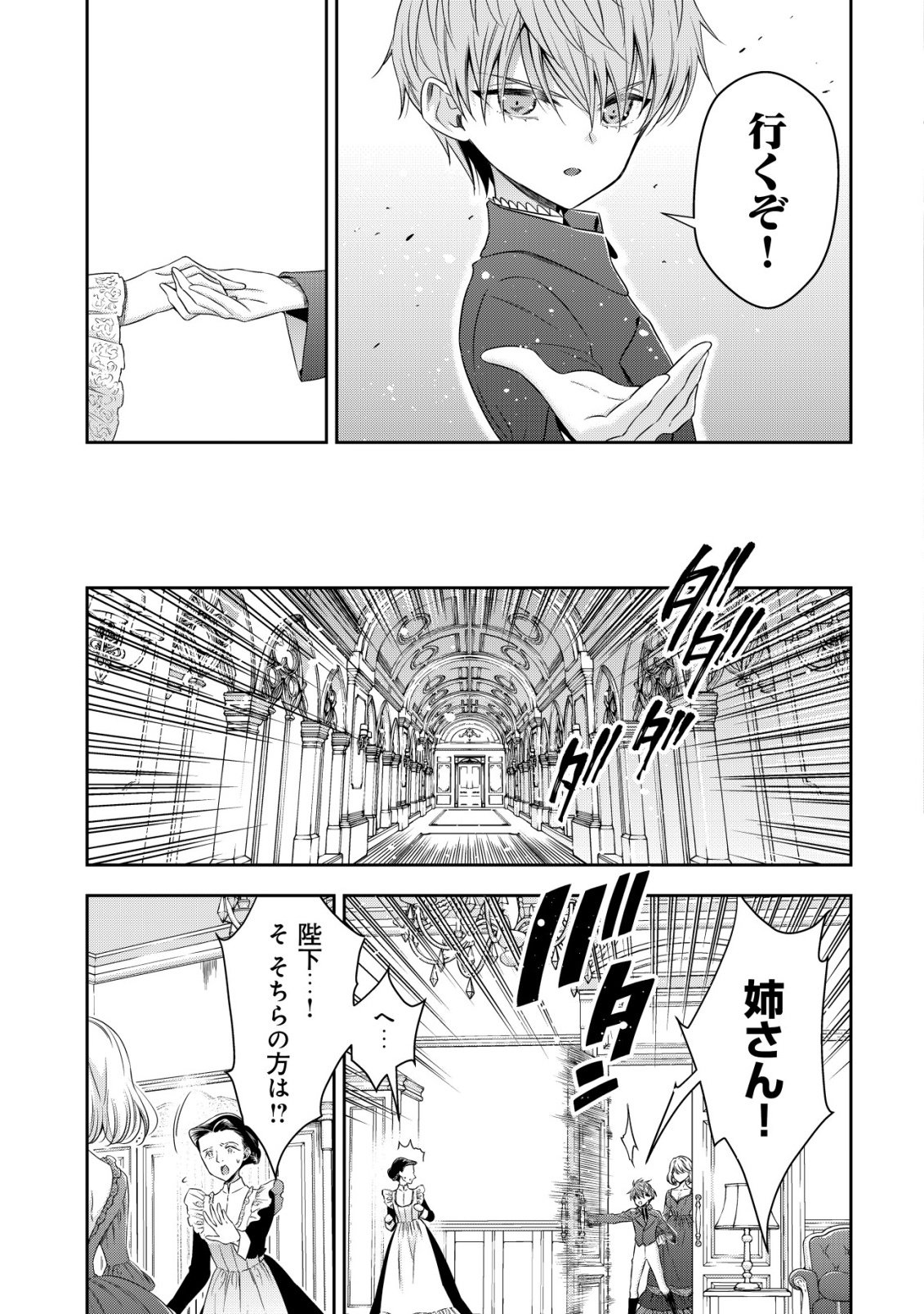 Youjo Musou Chapter 27 13ページ