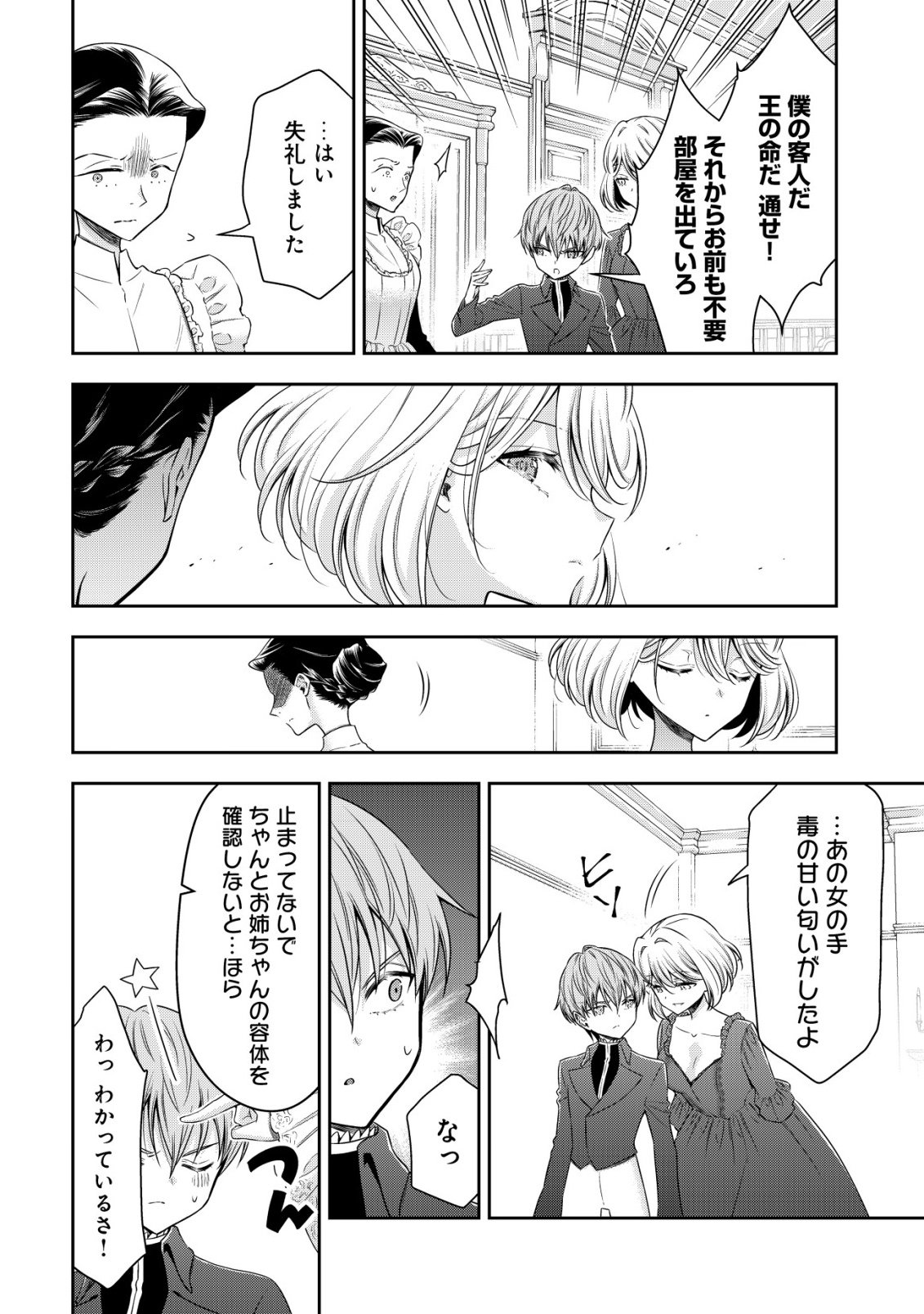 Youjo Musou Chapter 27 14ページ