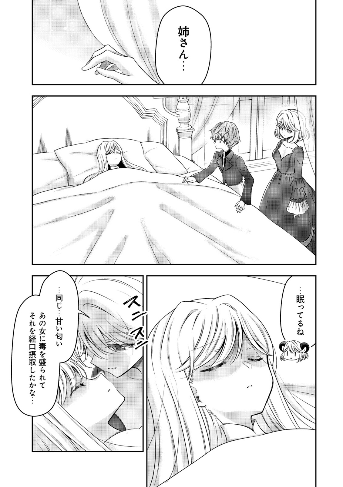 Youjo Musou Chapter 27 15ページ