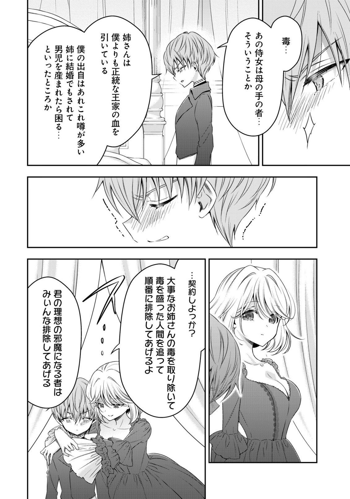 Youjo Musou Chapter 27 16ページ