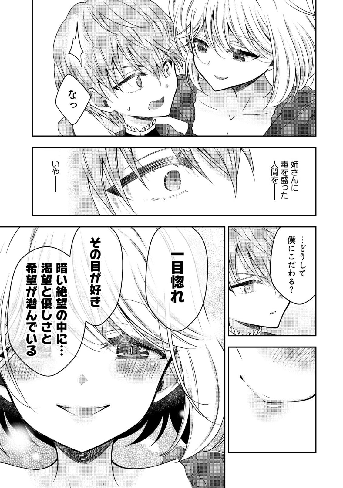 Youjo Musou Chapter 27 17ページ
