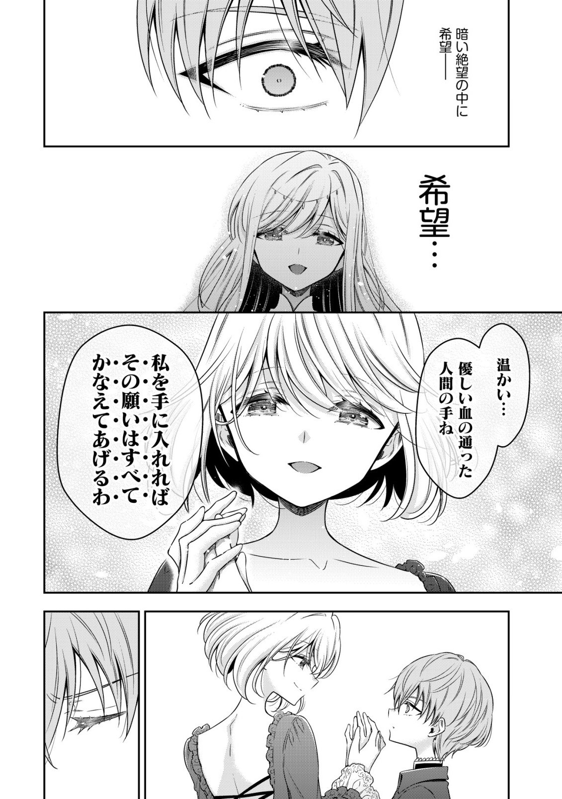 Youjo Musou Chapter 27 18ページ