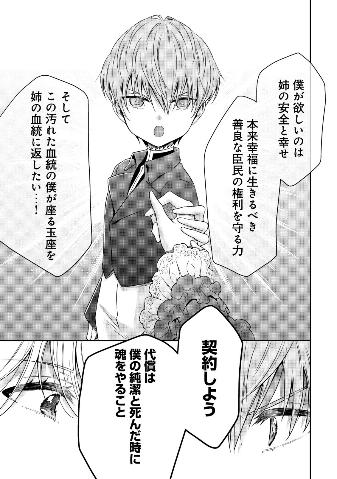 Youjo Musou Chapter 27 19ページ