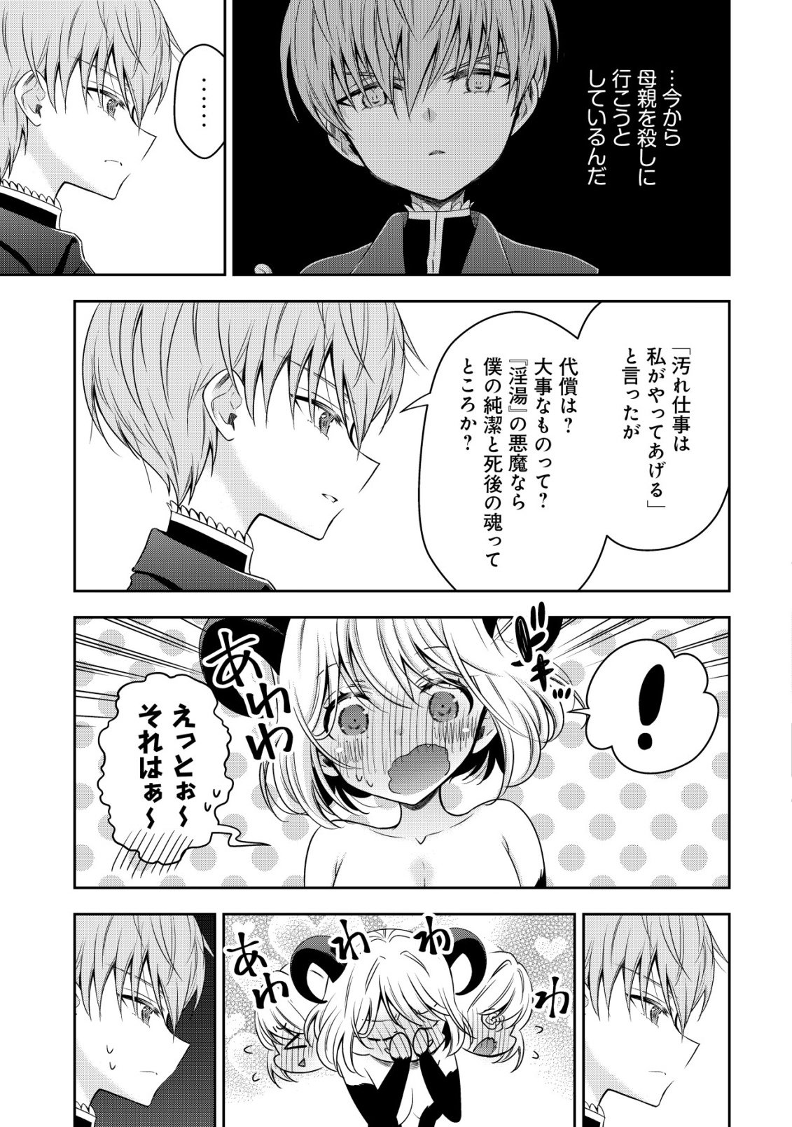 Youjo Musou Chapter 27 3ページ