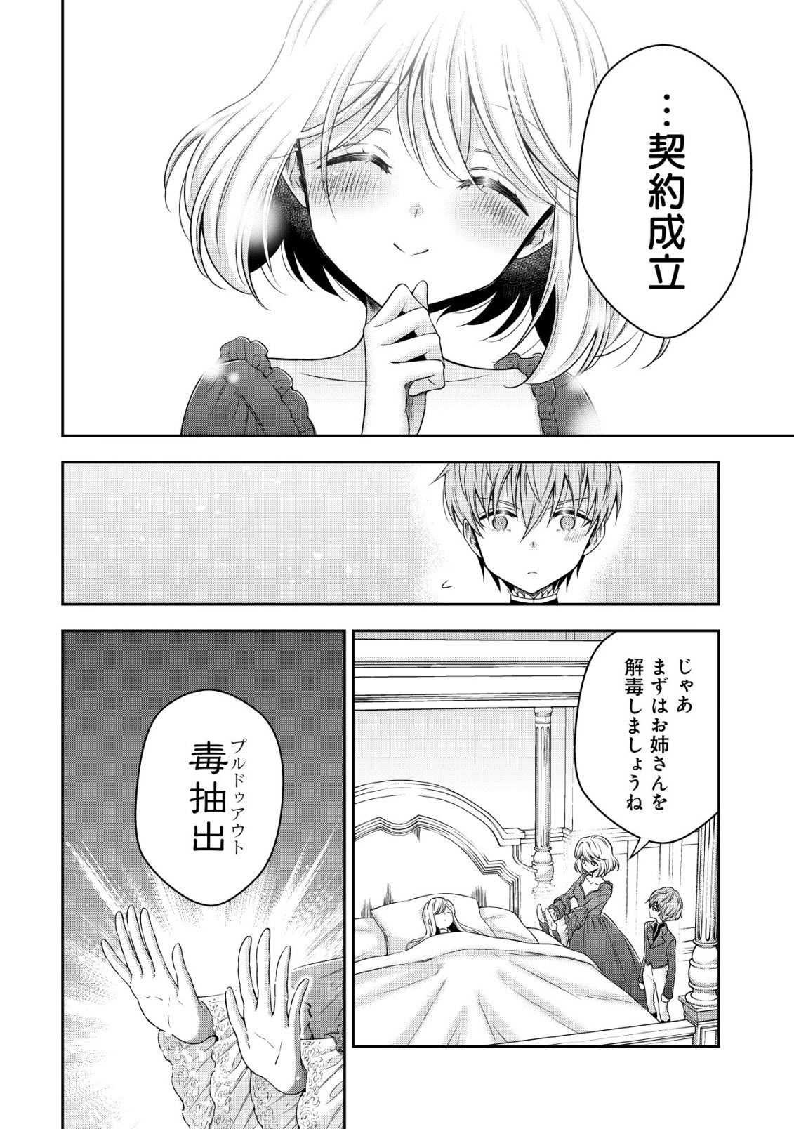 Youjo Musou Chapter 27 22ページ