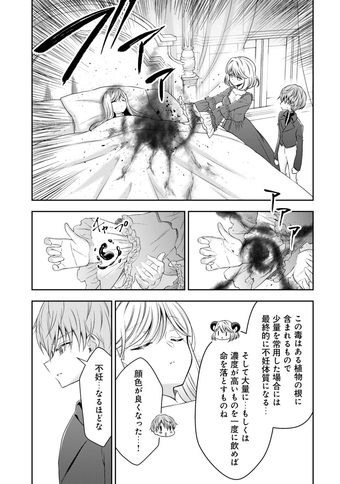 Youjo Musou Chapter 27 23ページ
