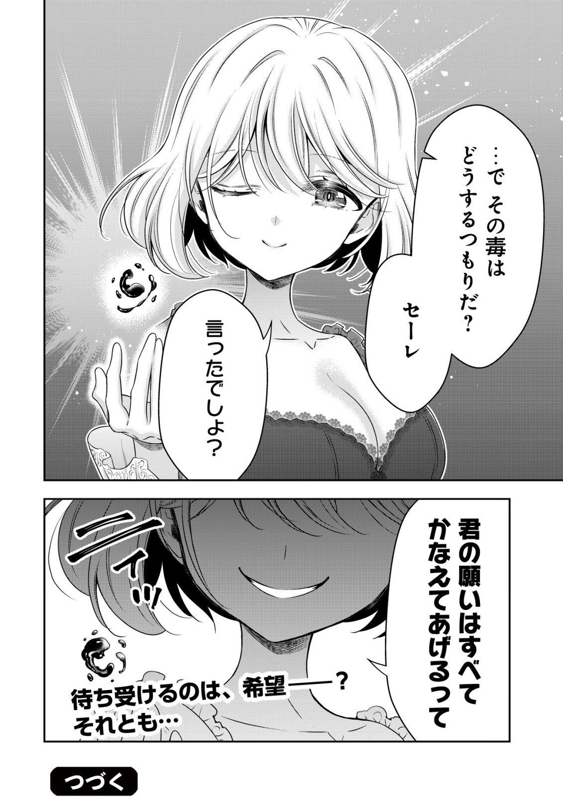 Youjo Musou Chapter 27 24ページ