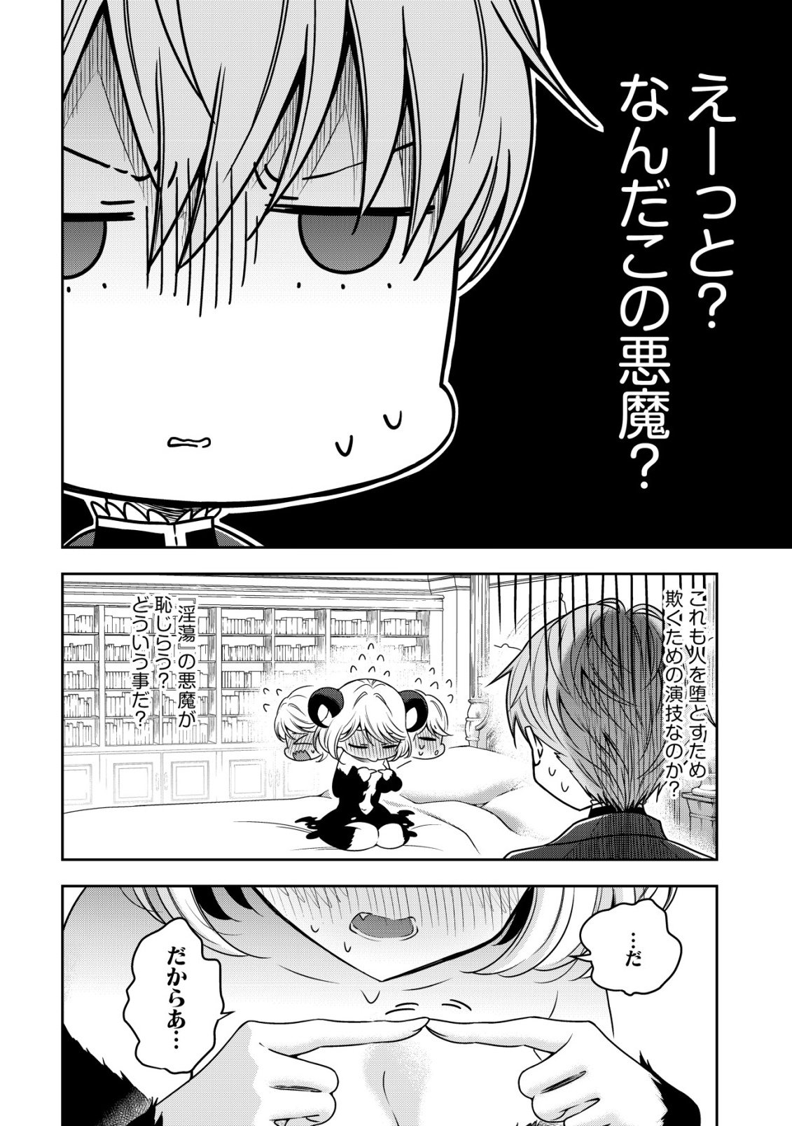 Youjo Musou Chapter 27 4ページ