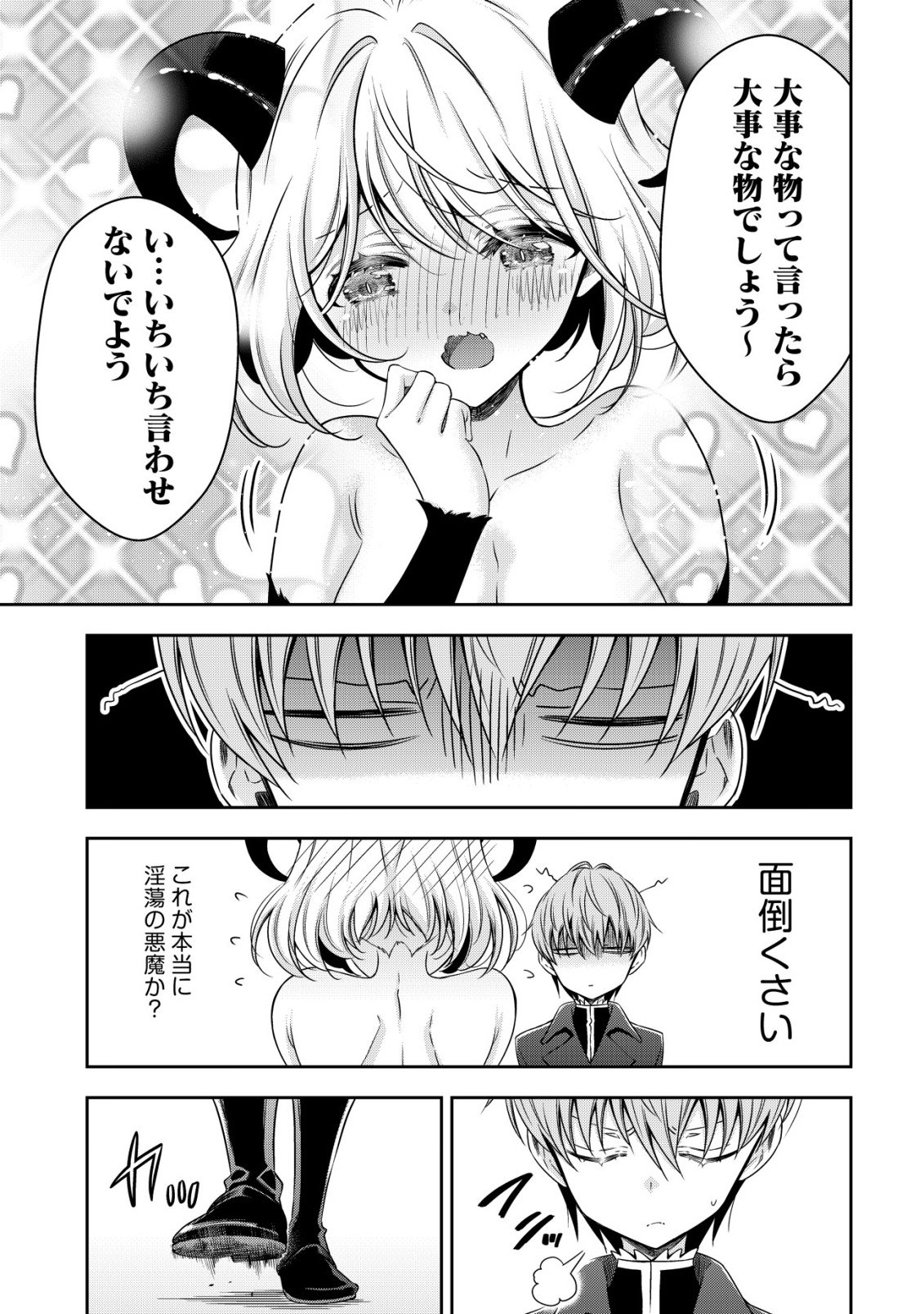 Youjo Musou Chapter 27 5ページ