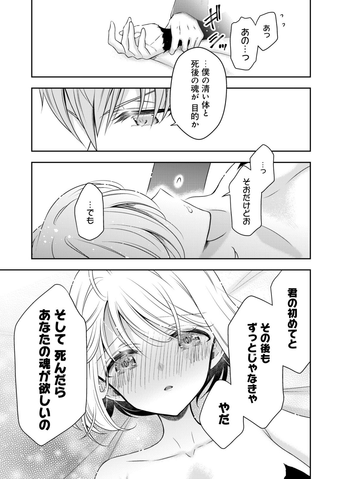 Youjo Musou Chapter 27 7ページ