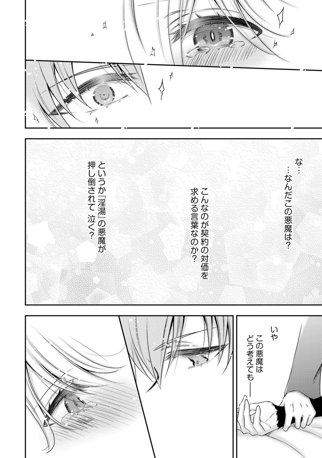 Youjo Musou Chapter 27 8ページ