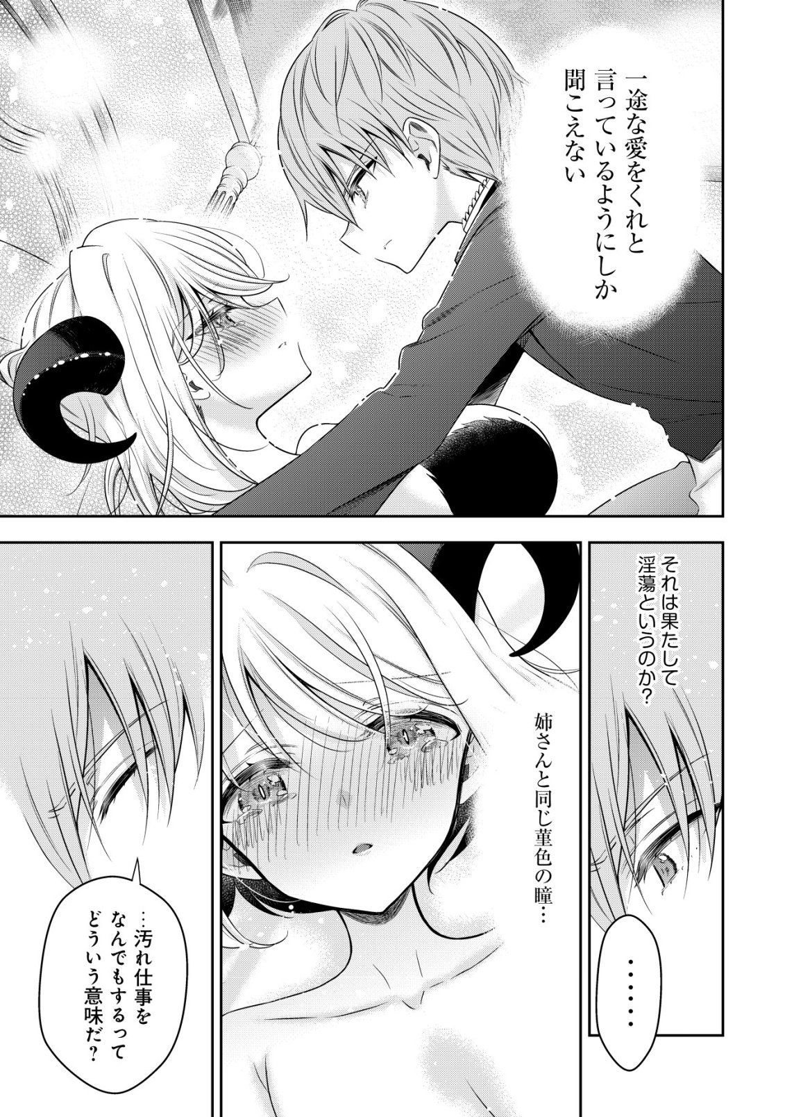 Youjo Musou Chapter 27 9ページ