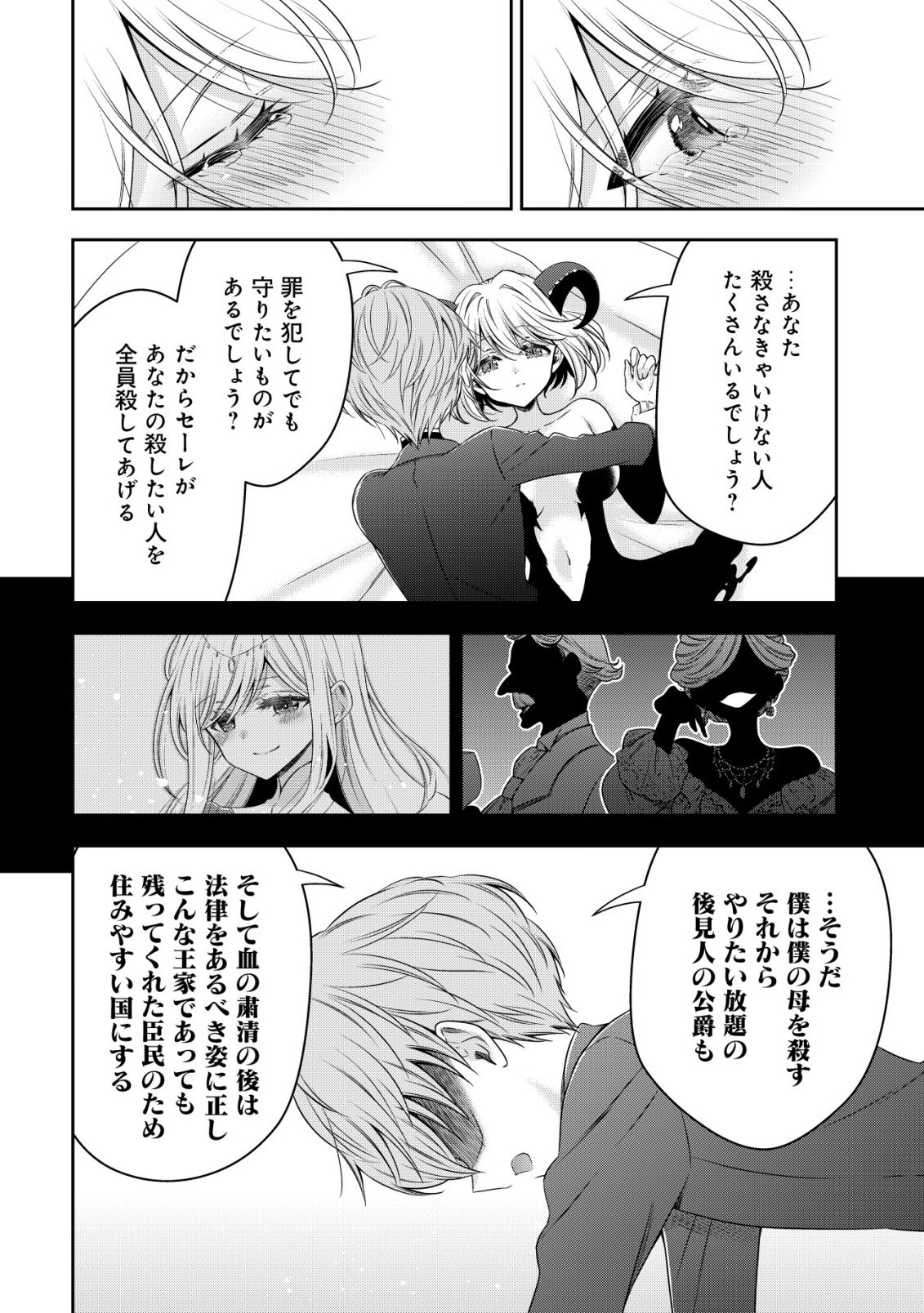 Youjo Musou Chapter 27 10ページ