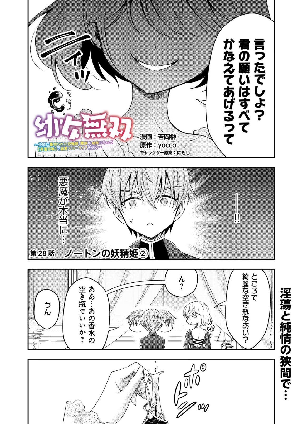 Youjo Musou Chapter 28 1ページ