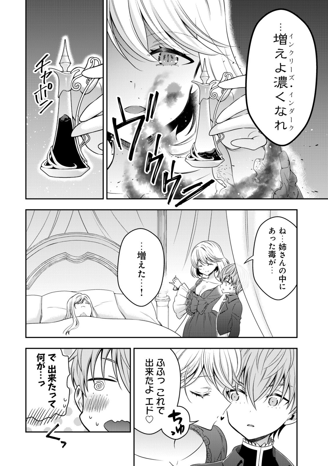 Youjo Musou Chapter 28 2ページ