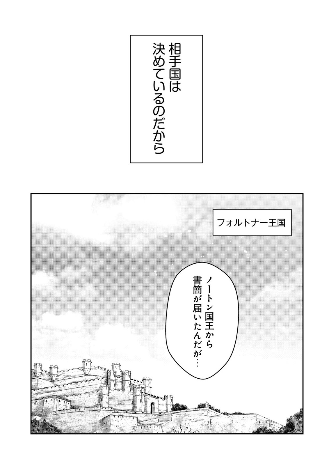 Youjo Musou Chapter 28 11ページ