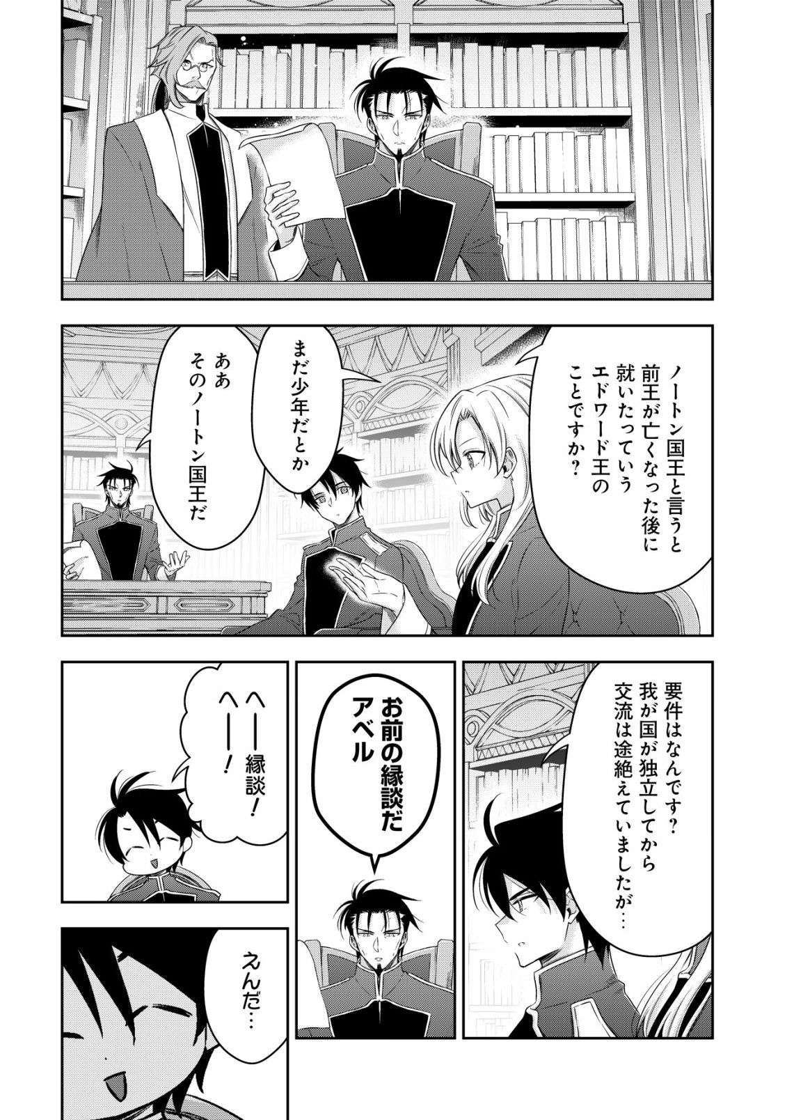 Youjo Musou Chapter 28 12ページ