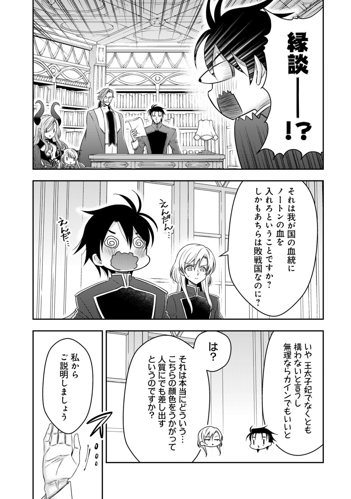 Youjo Musou Chapter 28 13ページ