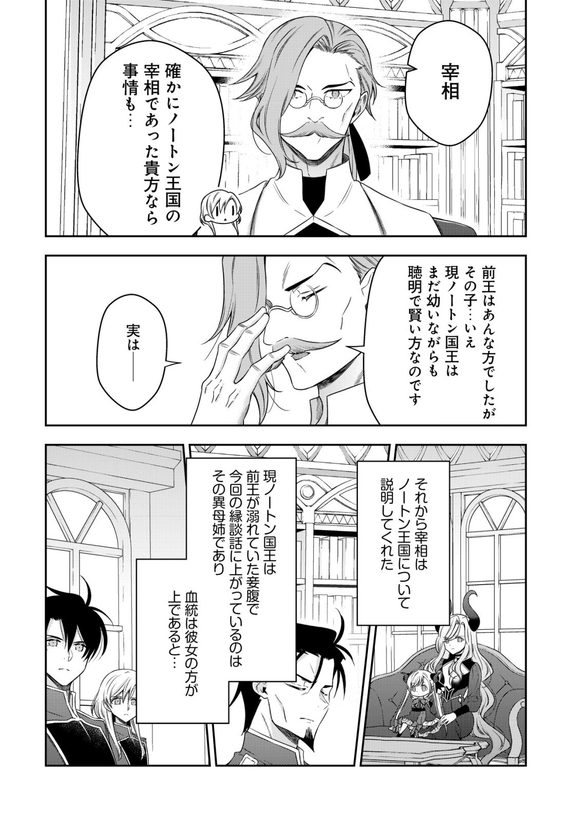 Youjo Musou Chapter 28 14ページ