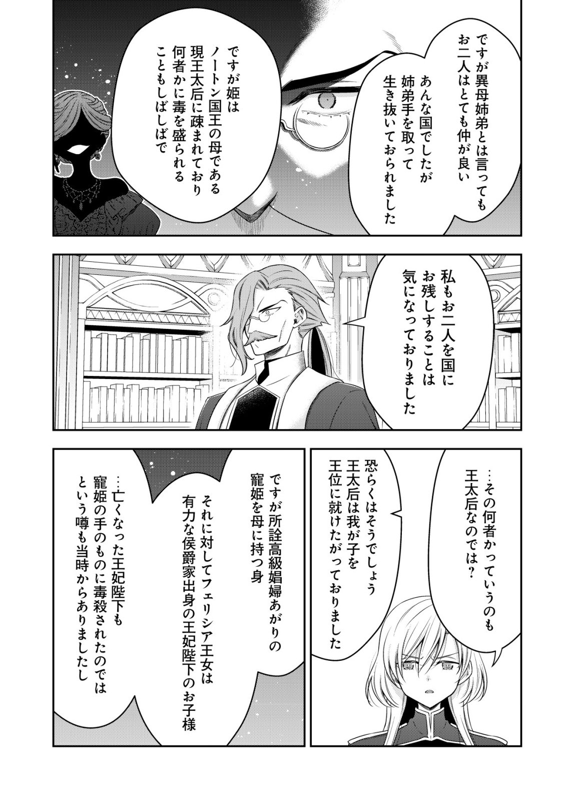 Youjo Musou Chapter 28 15ページ
