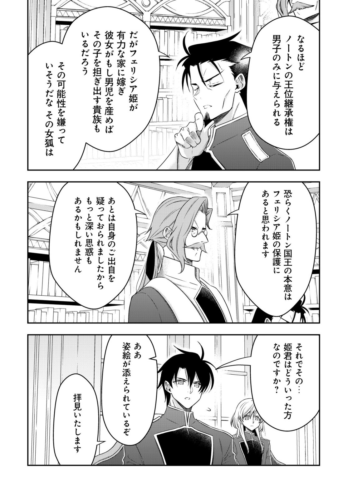 Youjo Musou Chapter 28 16ページ