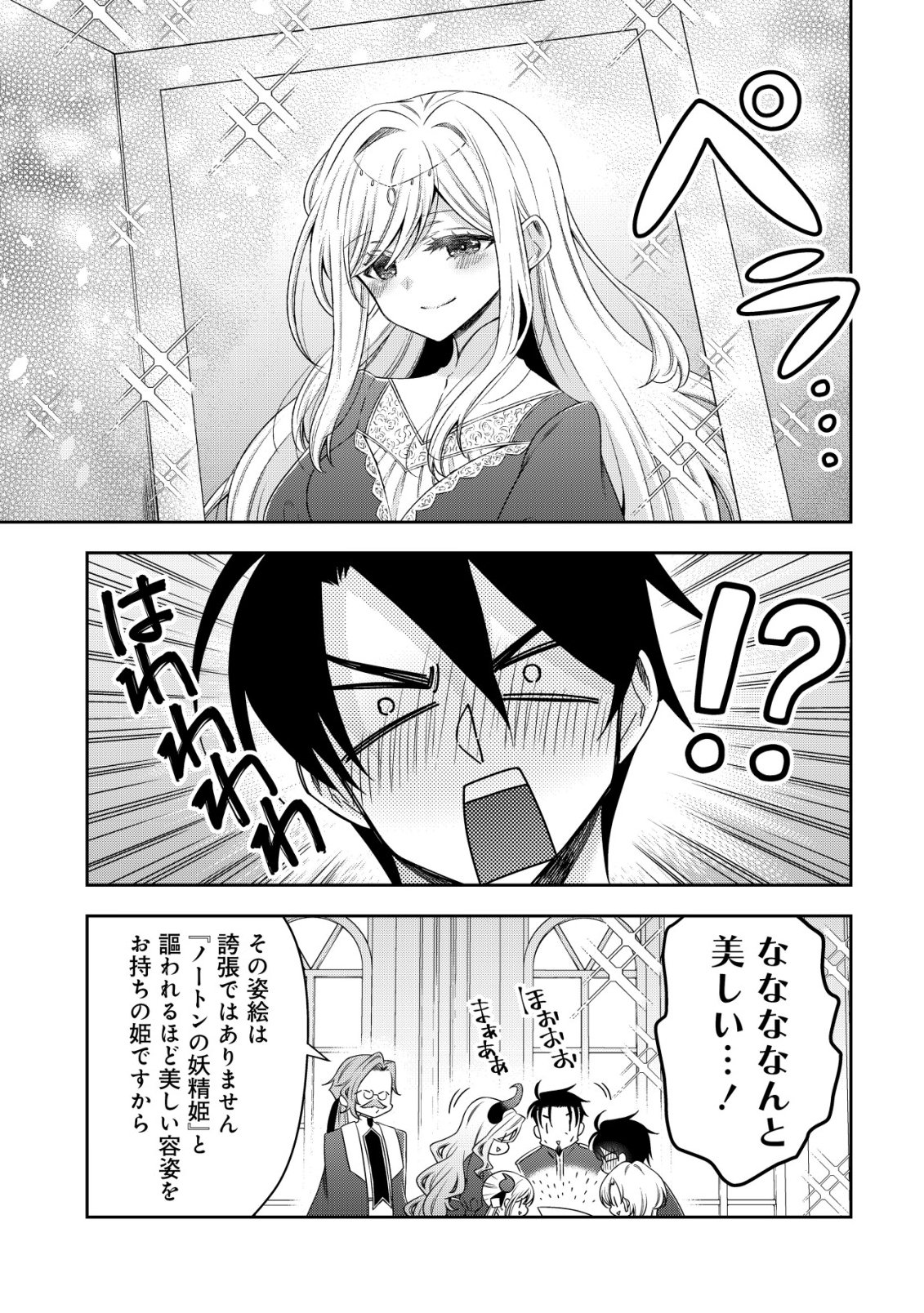 Youjo Musou Chapter 28 17ページ