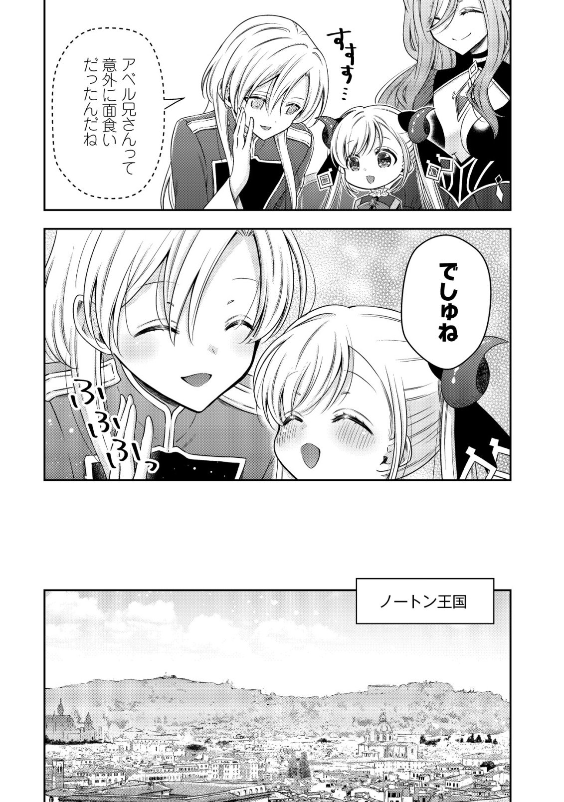 Youjo Musou Chapter 28 18ページ