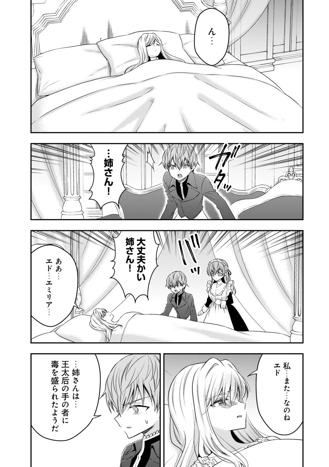 Youjo Musou Chapter 28 19ページ
