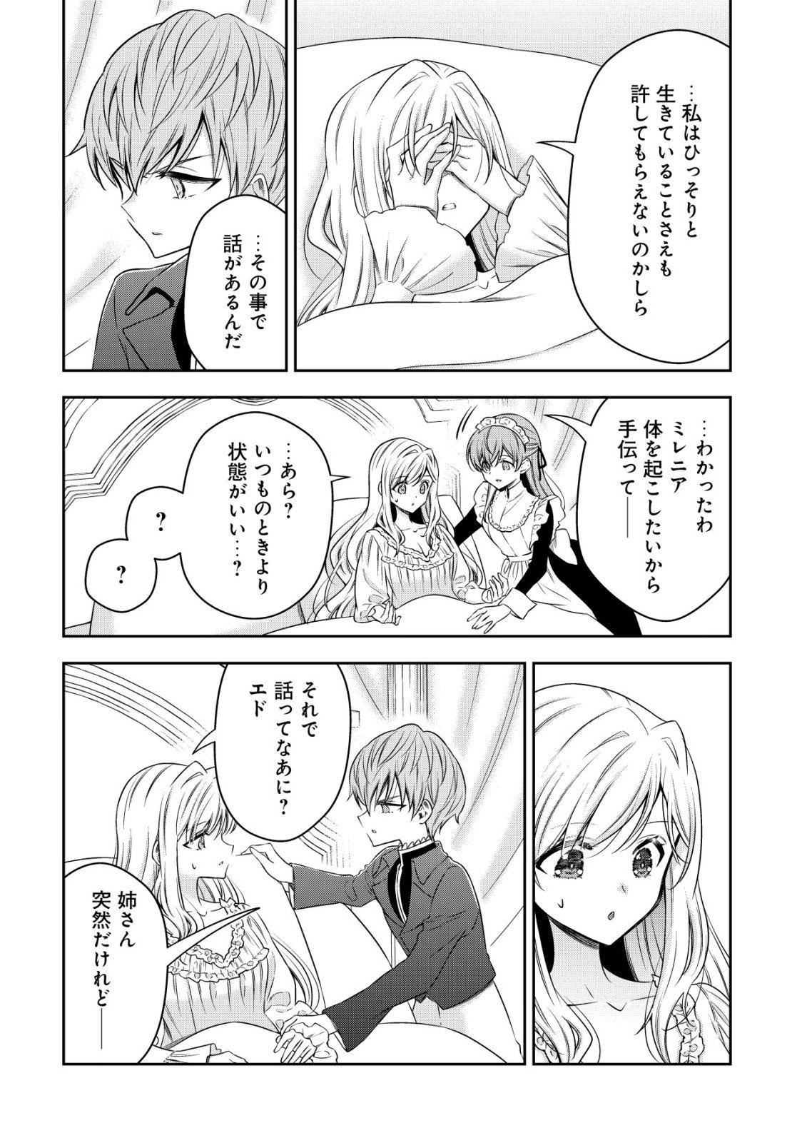 Youjo Musou Chapter 28 20ページ