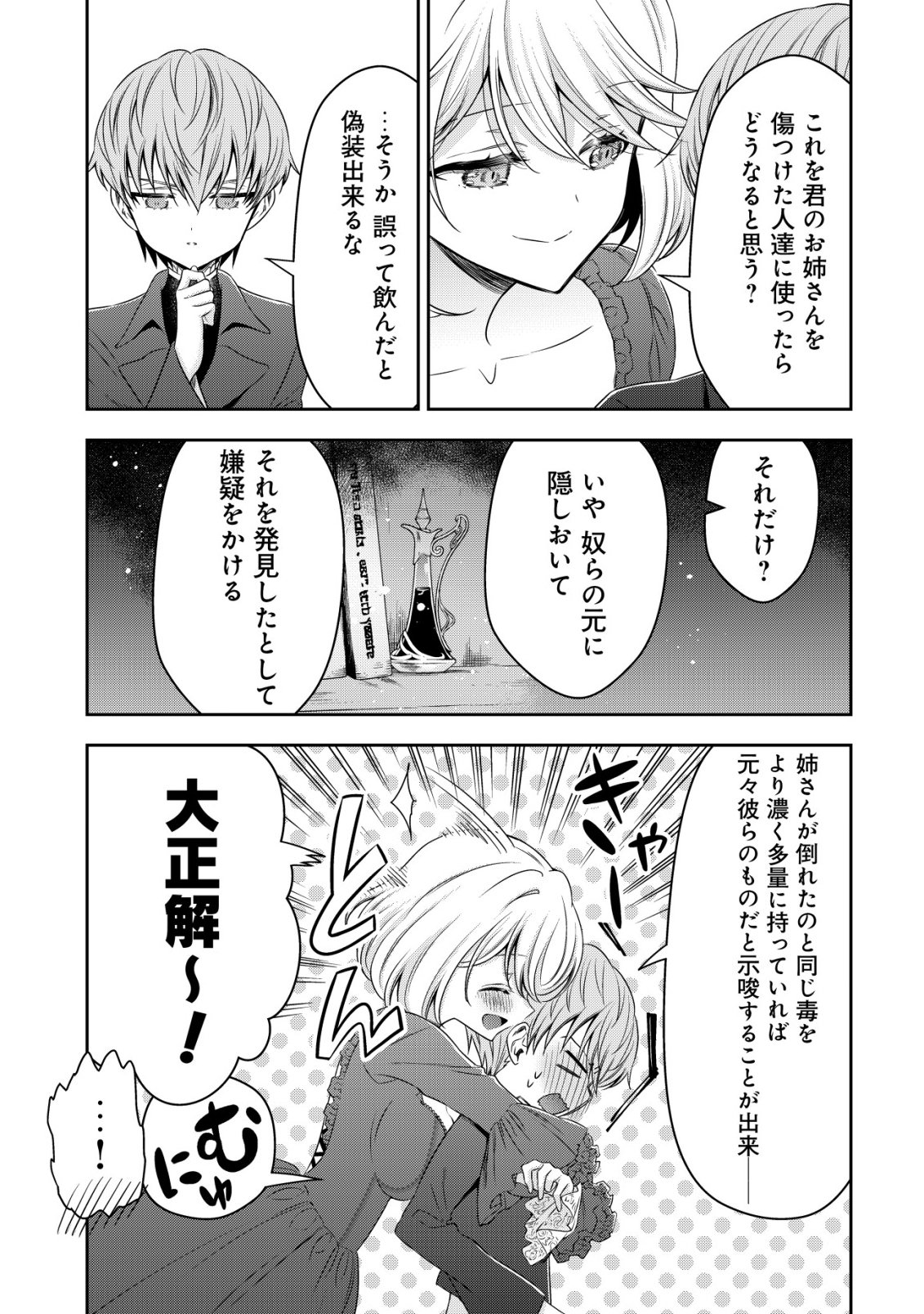 Youjo Musou Chapter 28 3ページ