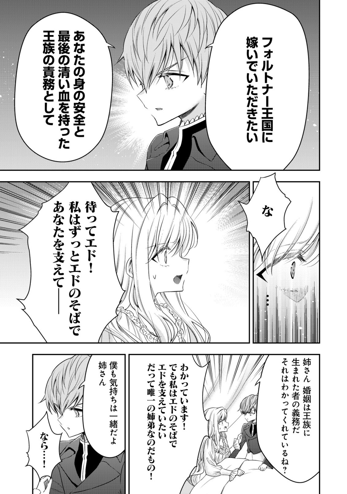 Youjo Musou Chapter 28 21ページ